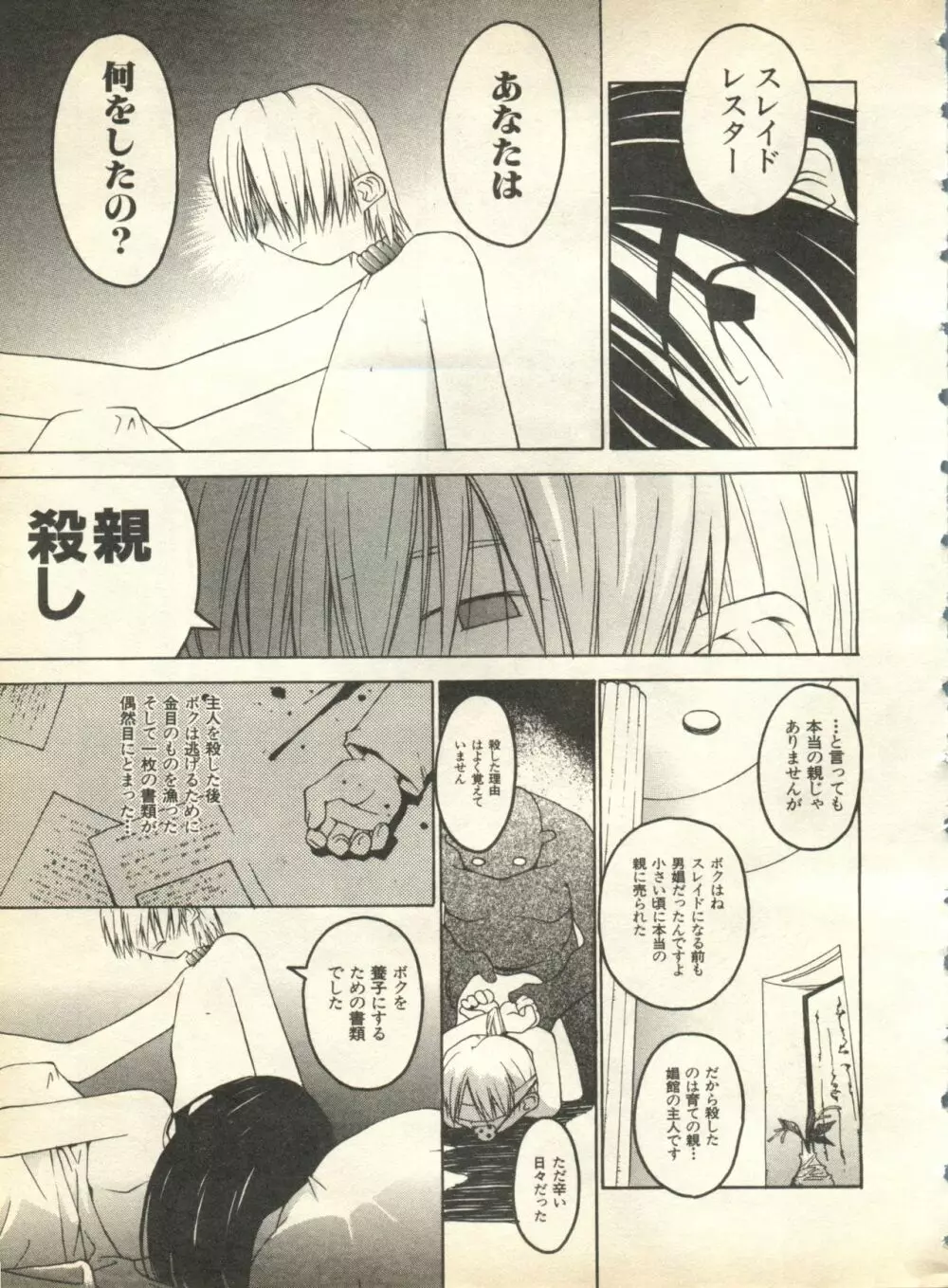 パイク Pai;kuu 1998 October Vol.13 神無月 Page.33