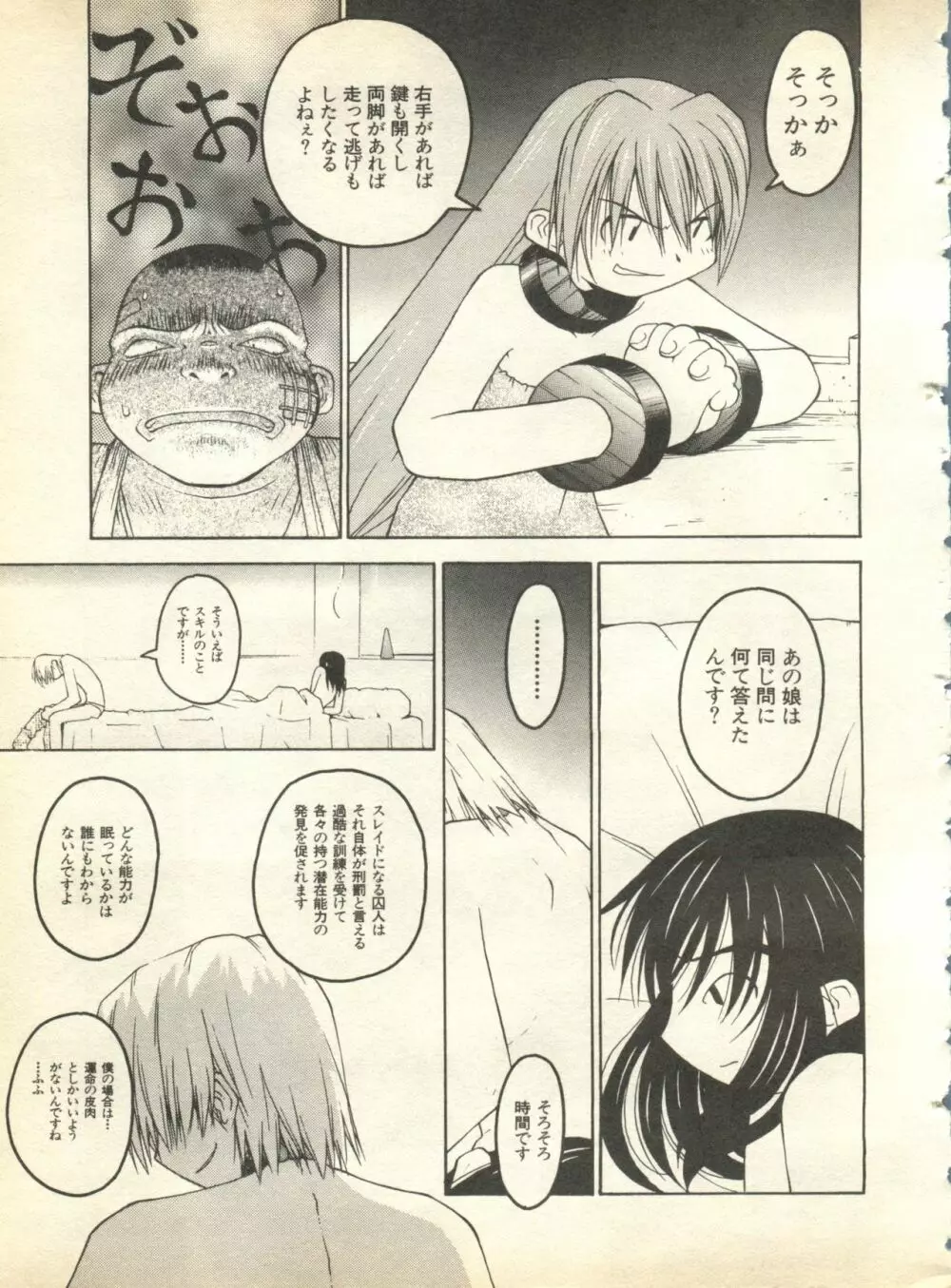 パイク Pai;kuu 1998 October Vol.13 神無月 Page.35