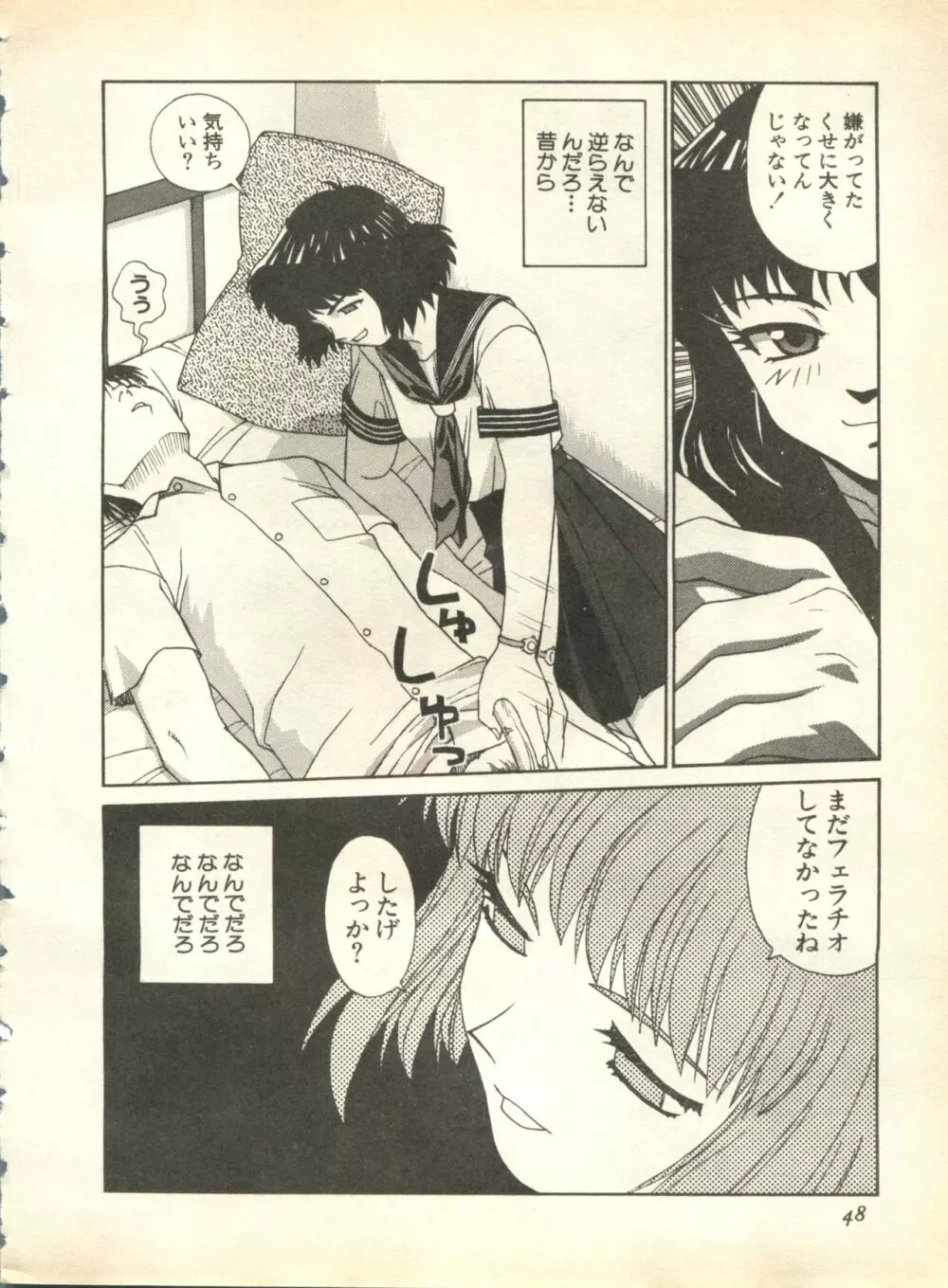 パイク Pai;kuu 1998 October Vol.13 神無月 Page.48