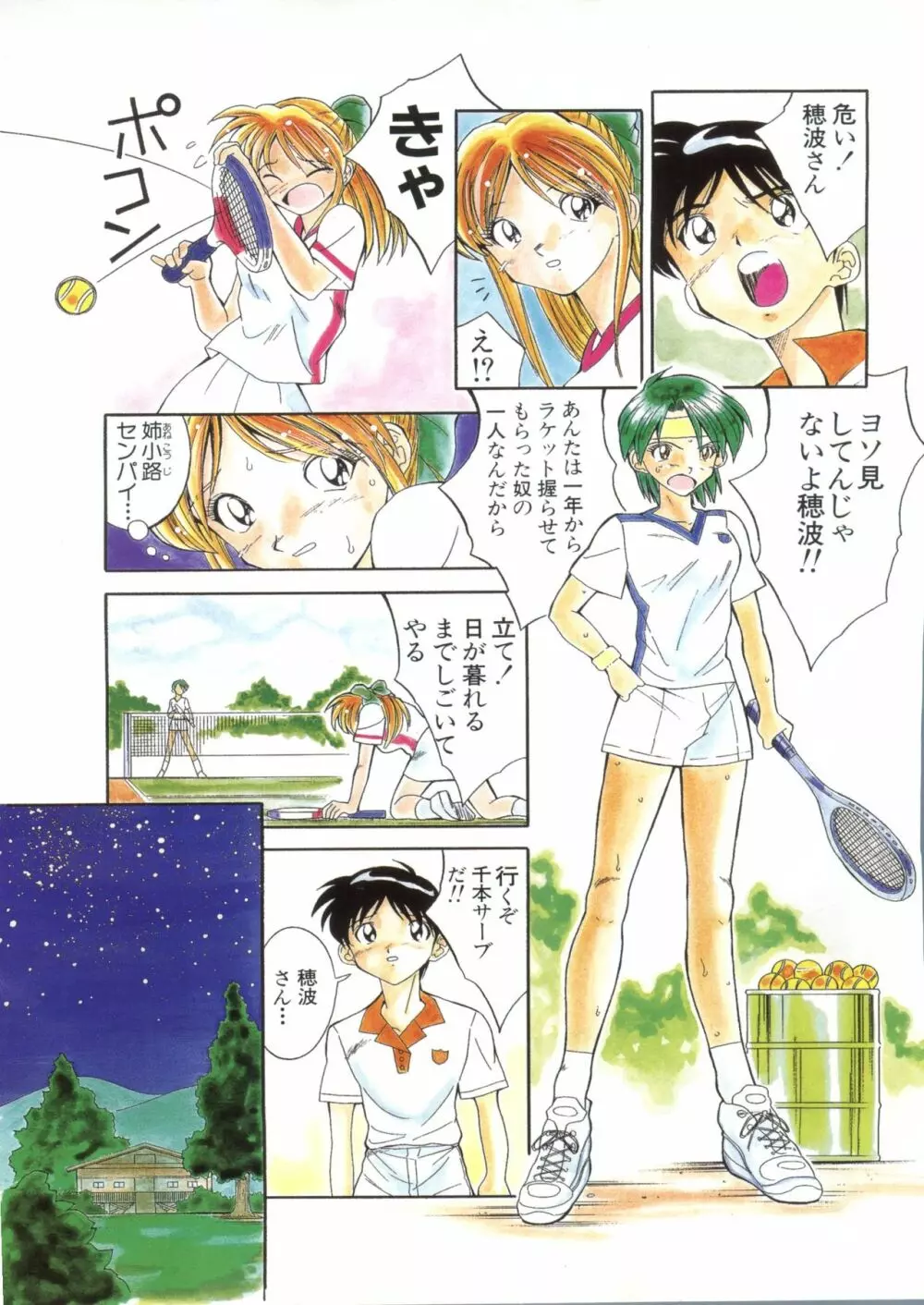 パイク Pai;kuu 1998 October Vol.13 神無月 Page.5