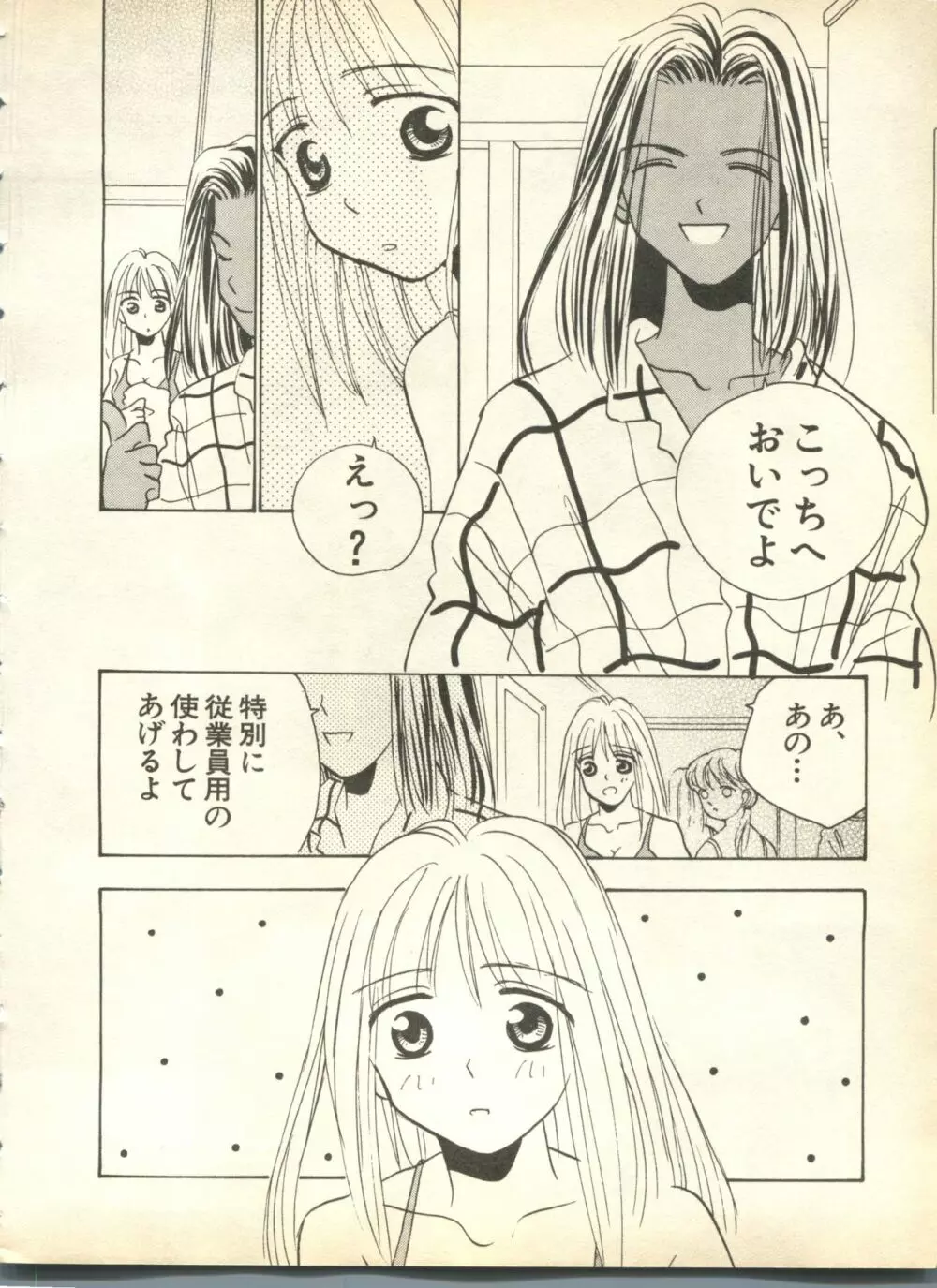 パイク Pai;kuu 1998 October Vol.13 神無月 Page.60