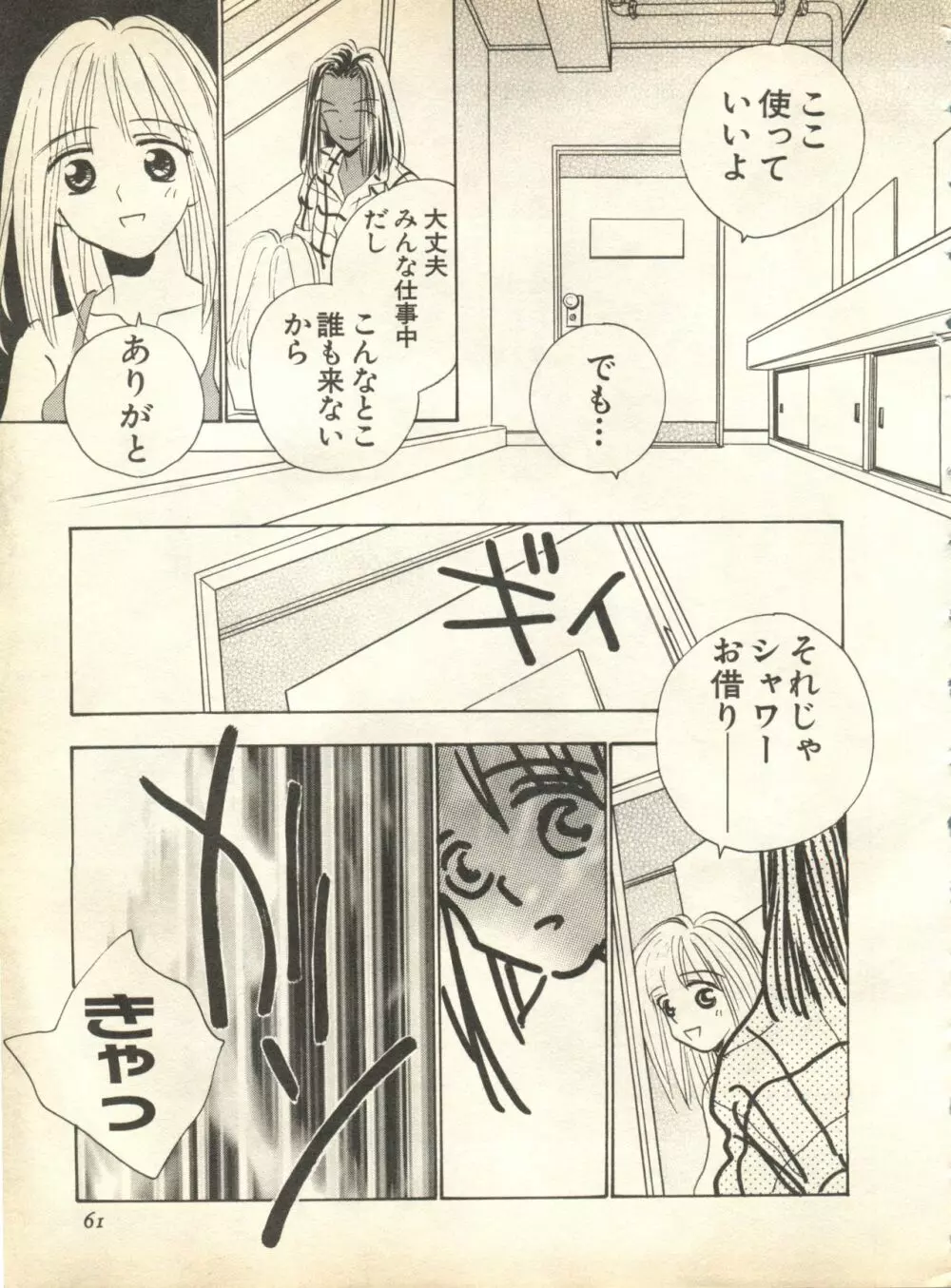 パイク Pai;kuu 1998 October Vol.13 神無月 Page.61