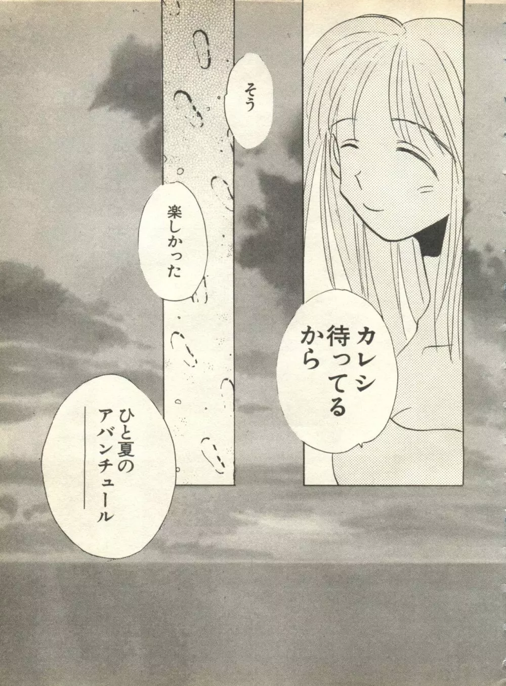 パイク Pai;kuu 1998 October Vol.13 神無月 Page.71