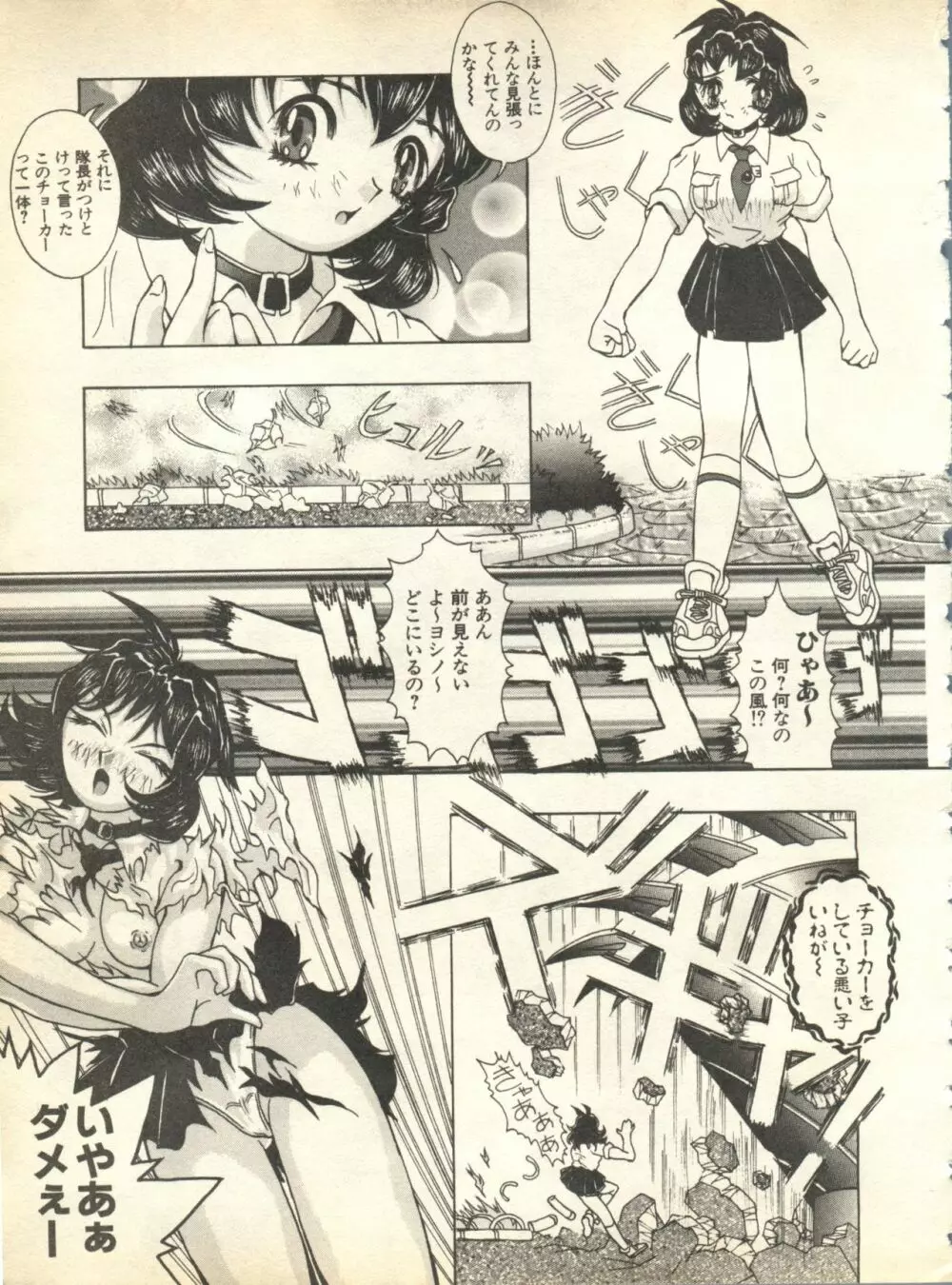 パイク Pai;kuu 1998 October Vol.13 神無月 Page.77