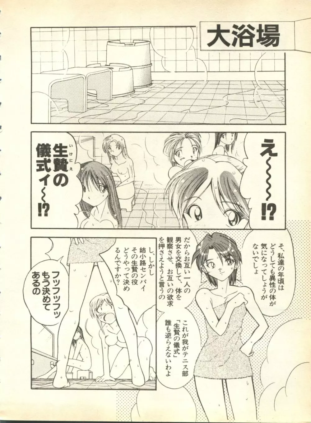 パイク Pai;kuu 1998 October Vol.13 神無月 Page.8