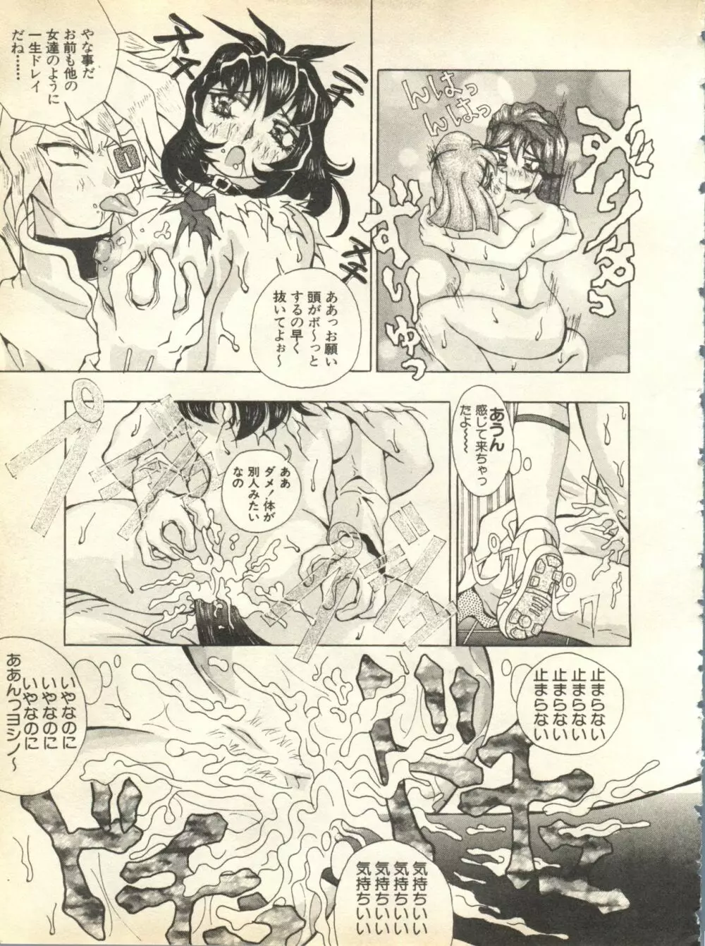 パイク Pai;kuu 1998 October Vol.13 神無月 Page.85