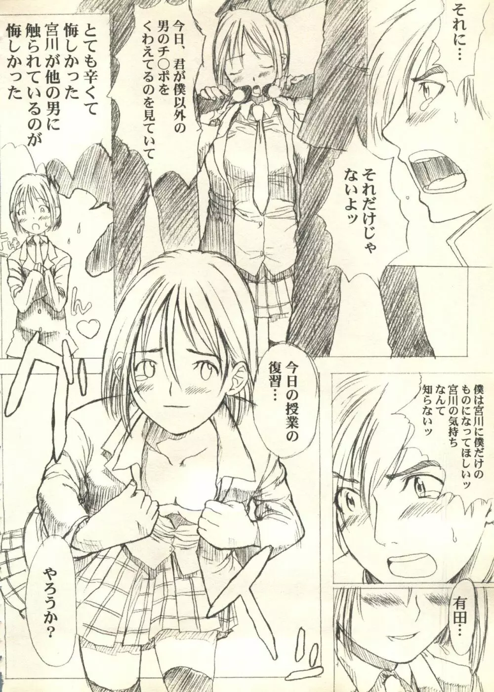 パイク Pai;kuu 1999 March Vol.18 Page.105