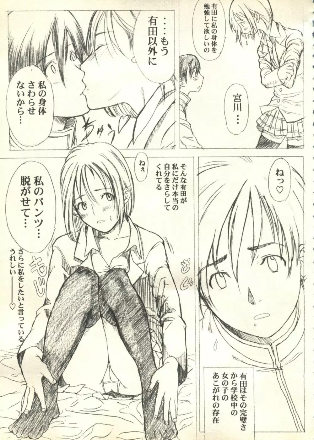 パイク Pai;kuu 1999 March Vol.18 Page.106