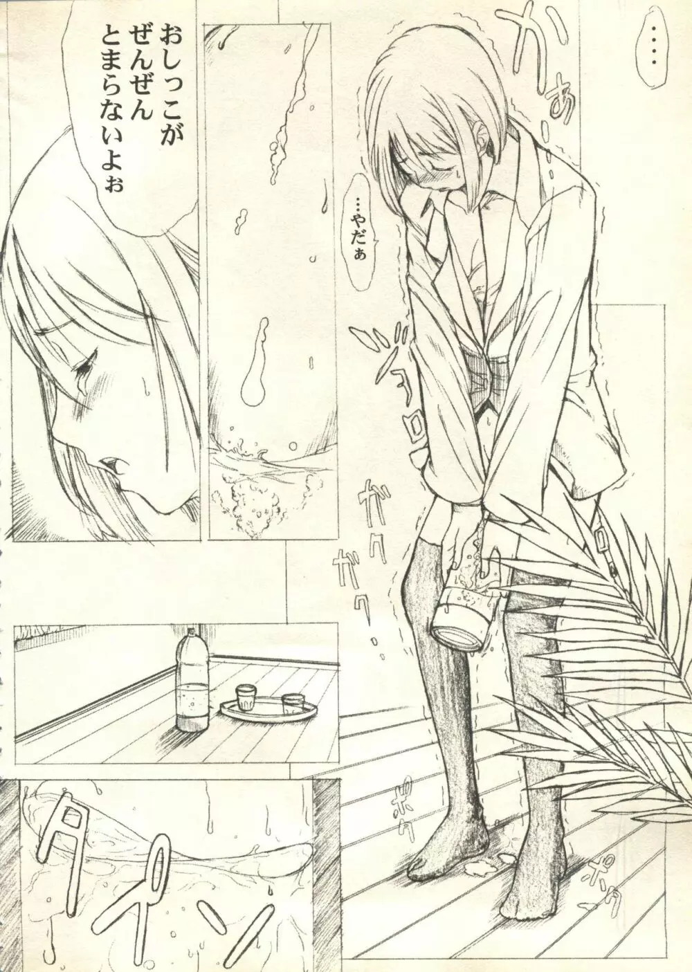 パイク Pai;kuu 1999 March Vol.18 Page.111