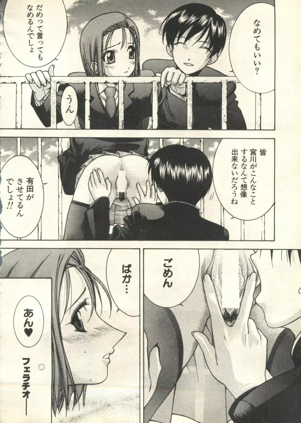 パイク Pai;kuu 1999 March Vol.18 Page.123