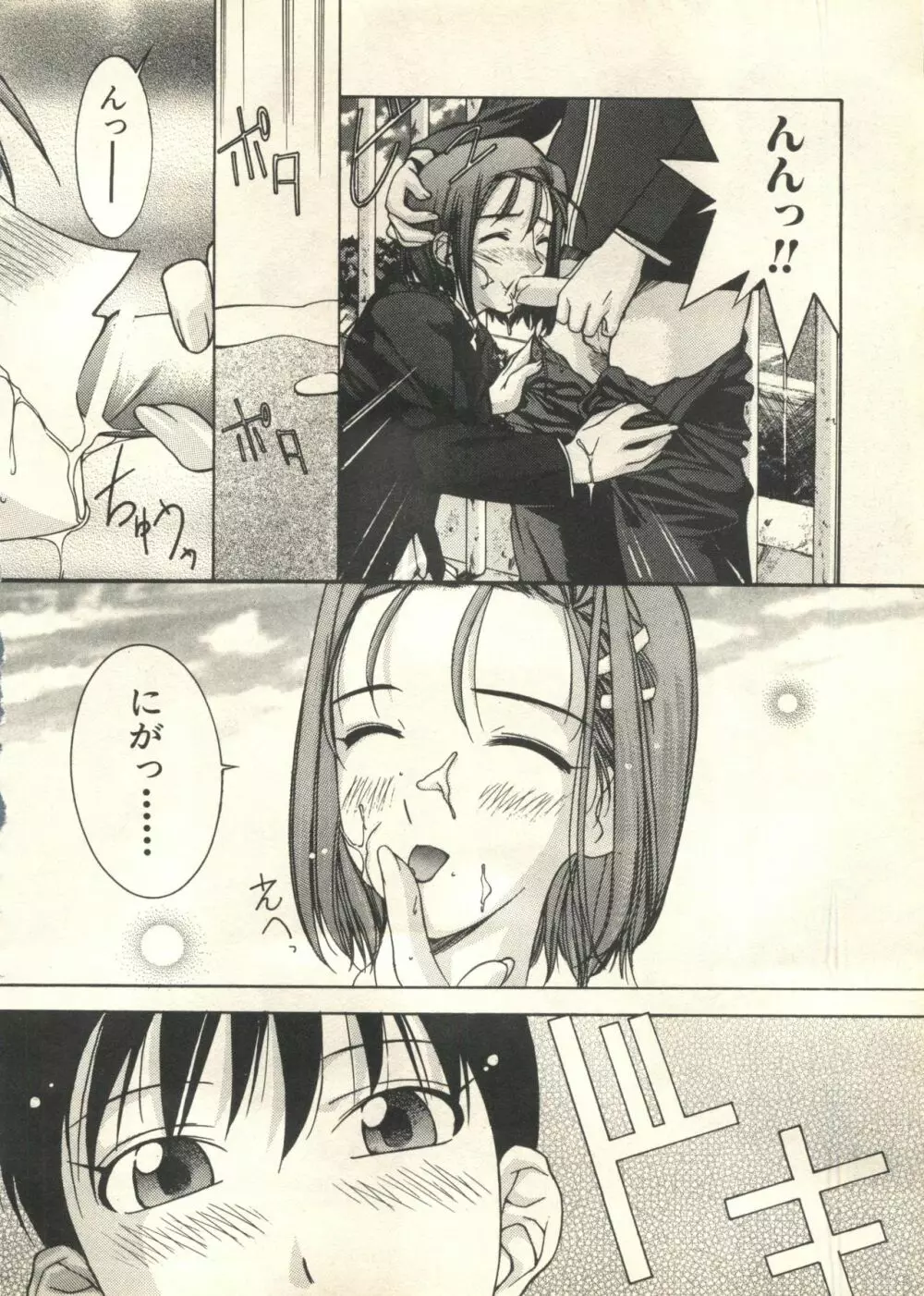 パイク Pai;kuu 1999 March Vol.18 Page.125