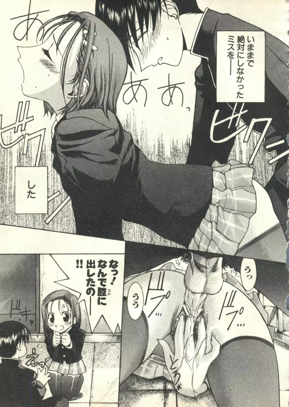 パイク Pai;kuu 1999 March Vol.18 Page.128