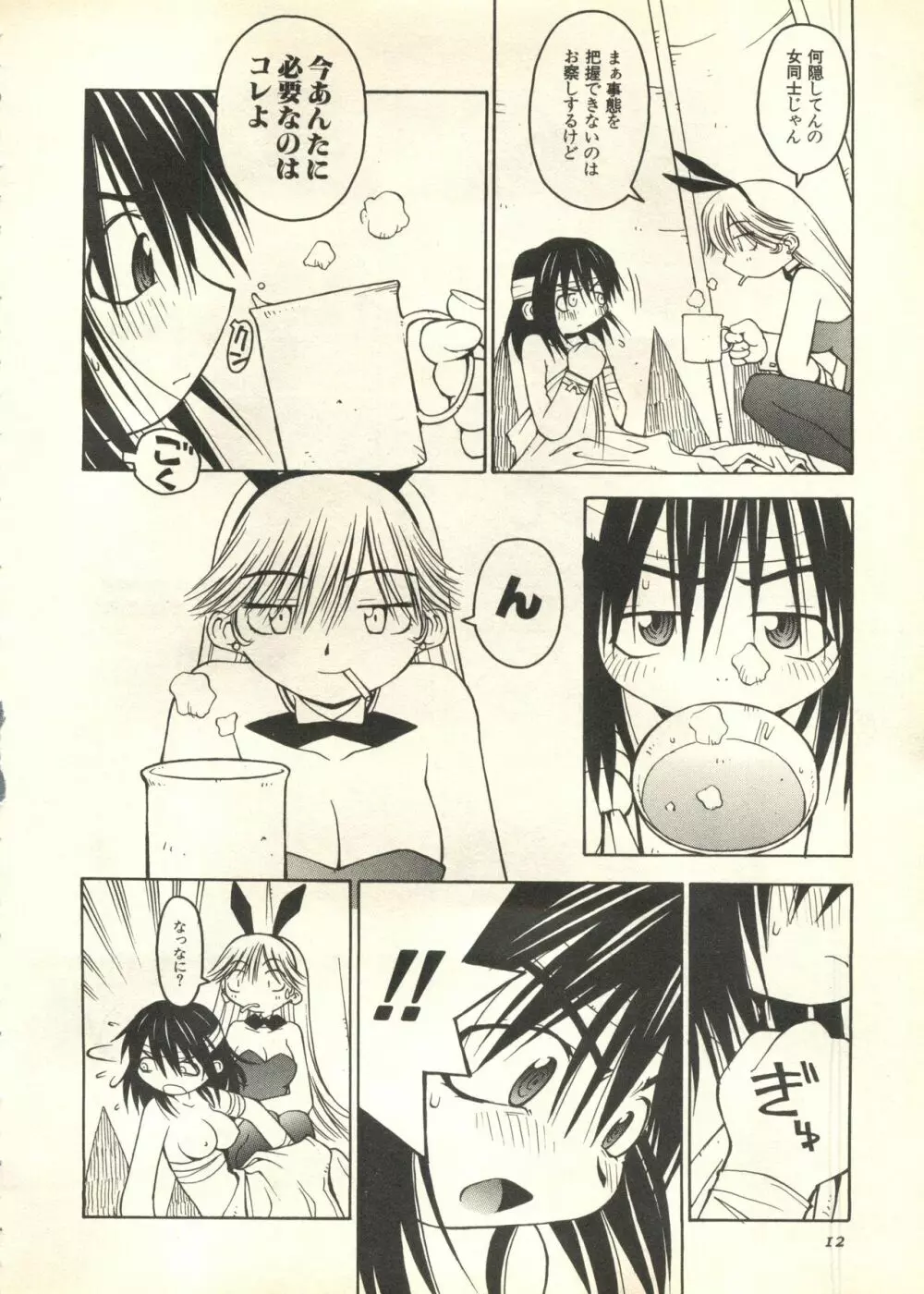 パイク Pai;kuu 1999 March Vol.18 Page.13