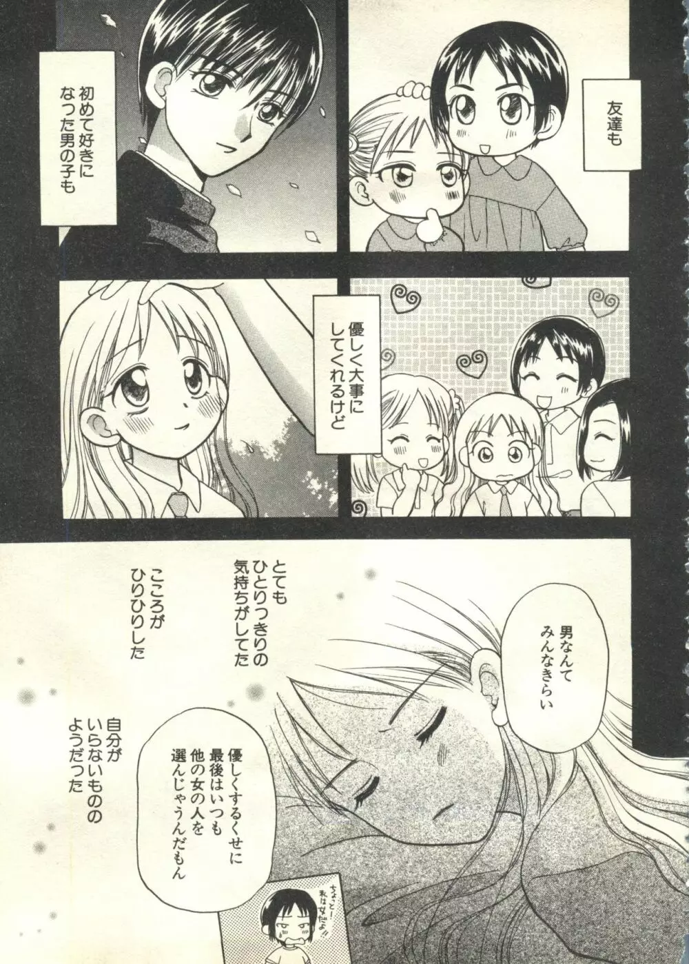 パイク Pai;kuu 1999 March Vol.18 Page.132