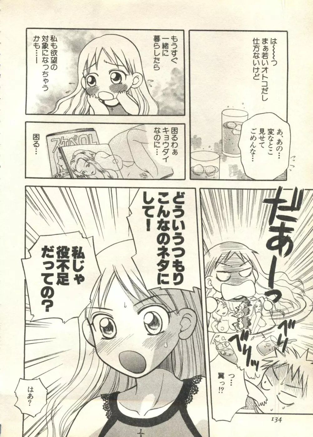 パイク Pai;kuu 1999 March Vol.18 Page.135