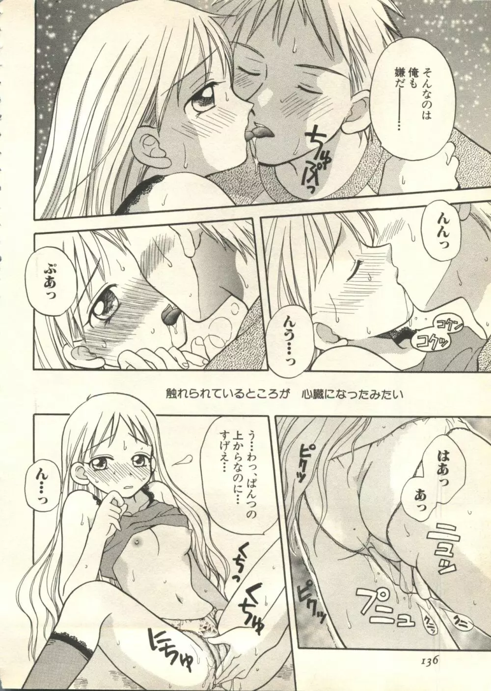 パイク Pai;kuu 1999 March Vol.18 Page.137