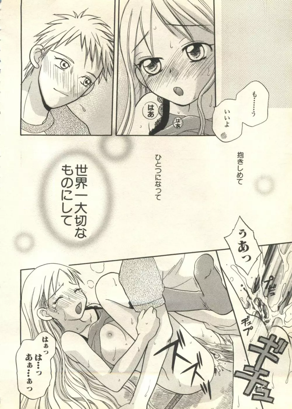 パイク Pai;kuu 1999 March Vol.18 Page.139