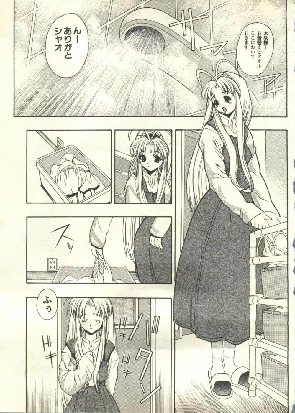 パイク Pai;kuu 1999 March Vol.18 Page.144