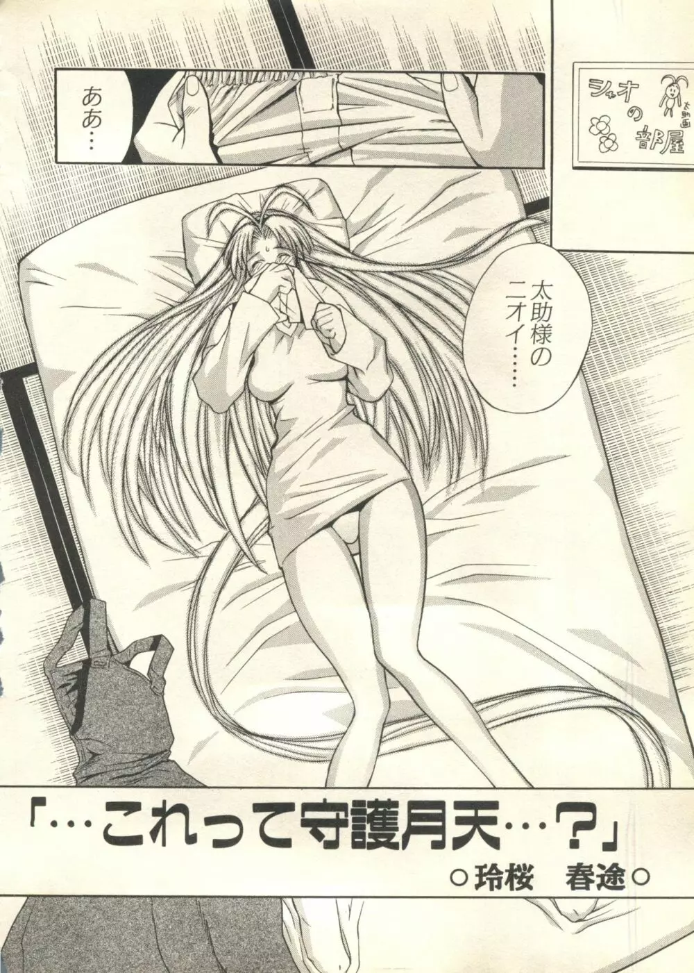 パイク Pai;kuu 1999 March Vol.18 Page.145