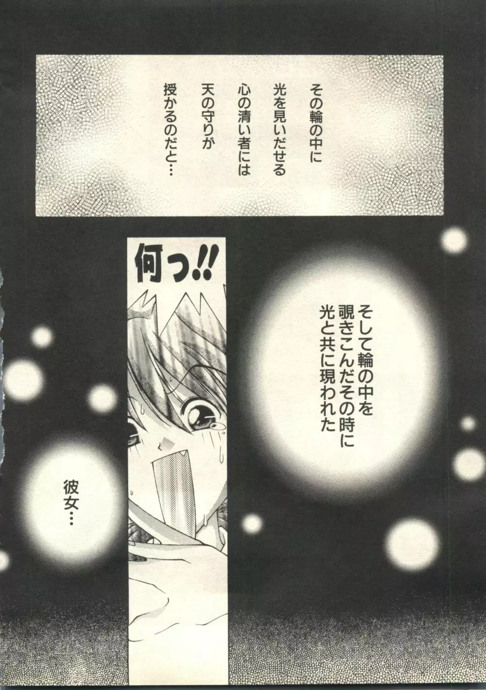 パイク Pai;kuu 1999 March Vol.18 Page.155