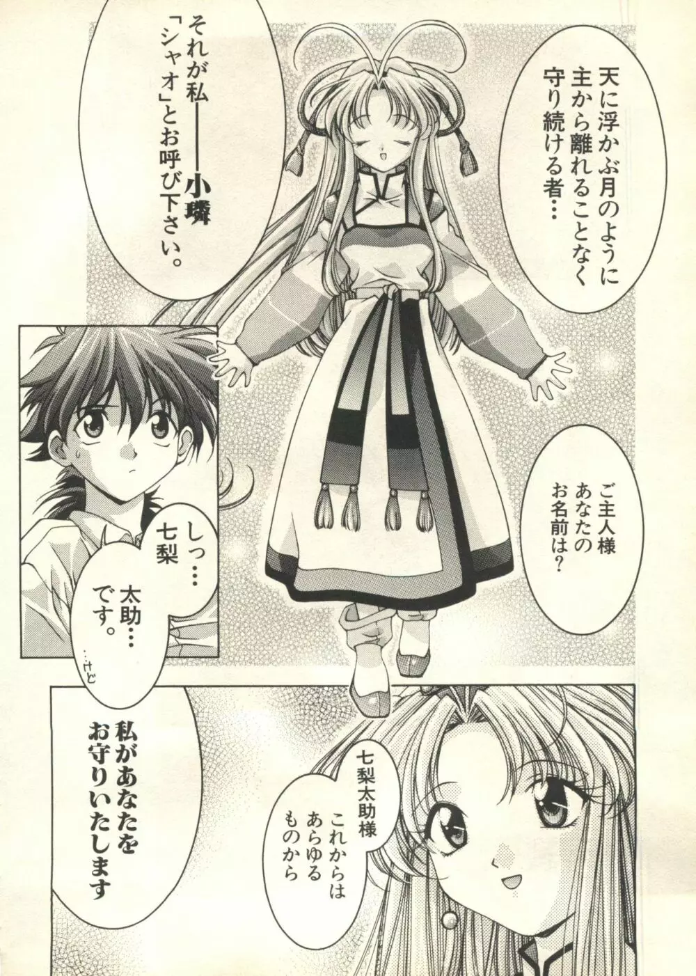 パイク Pai;kuu 1999 March Vol.18 Page.157