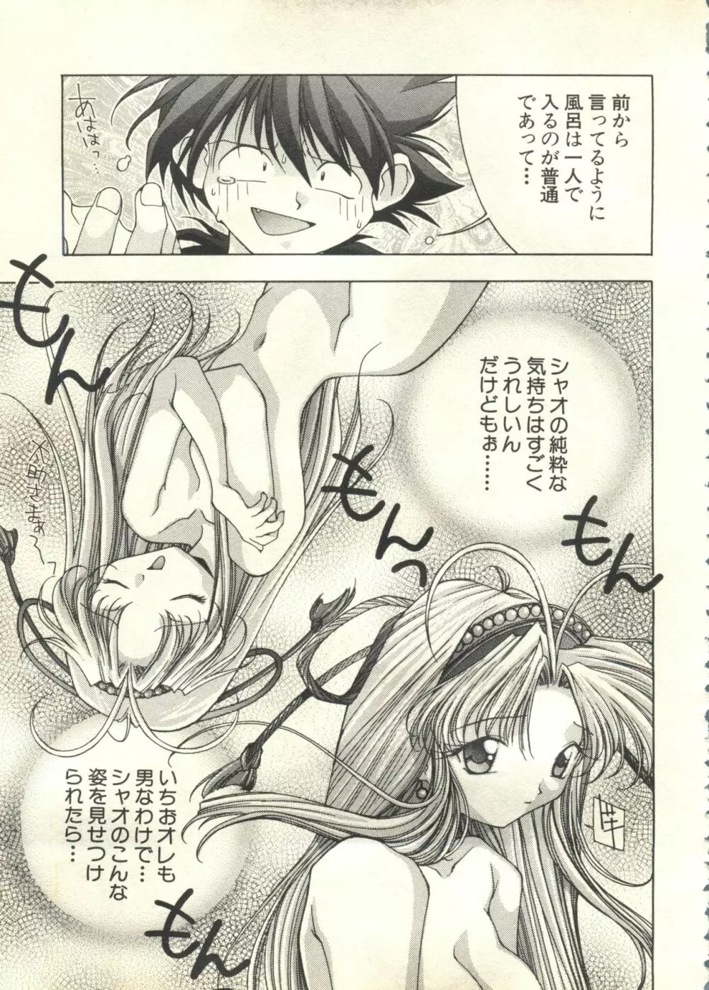 パイク Pai;kuu 1999 March Vol.18 Page.160