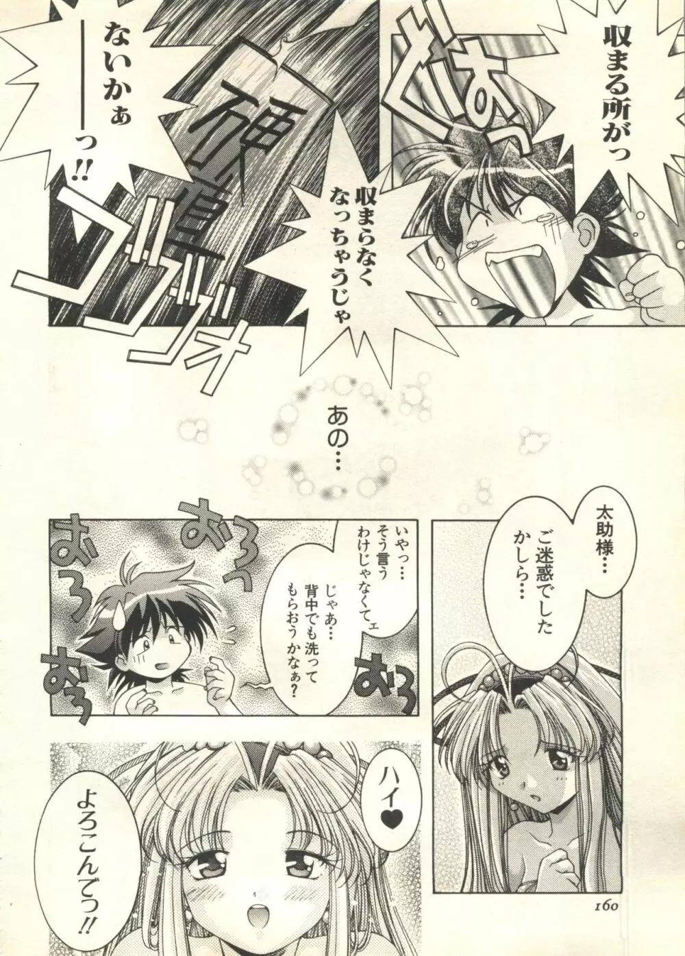 パイク Pai;kuu 1999 March Vol.18 Page.161