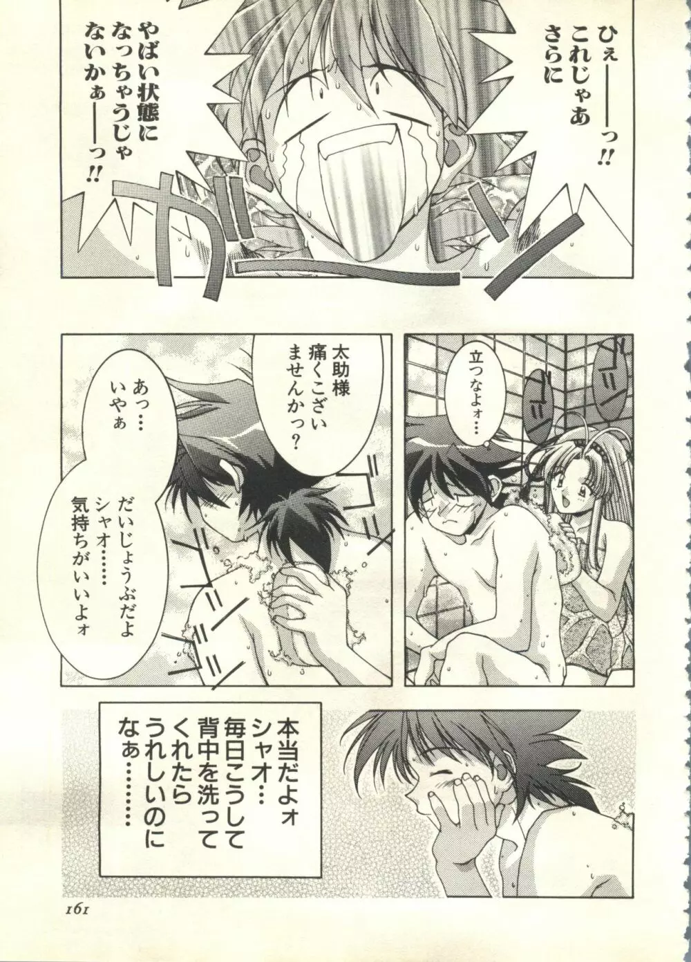 パイク Pai;kuu 1999 March Vol.18 Page.162