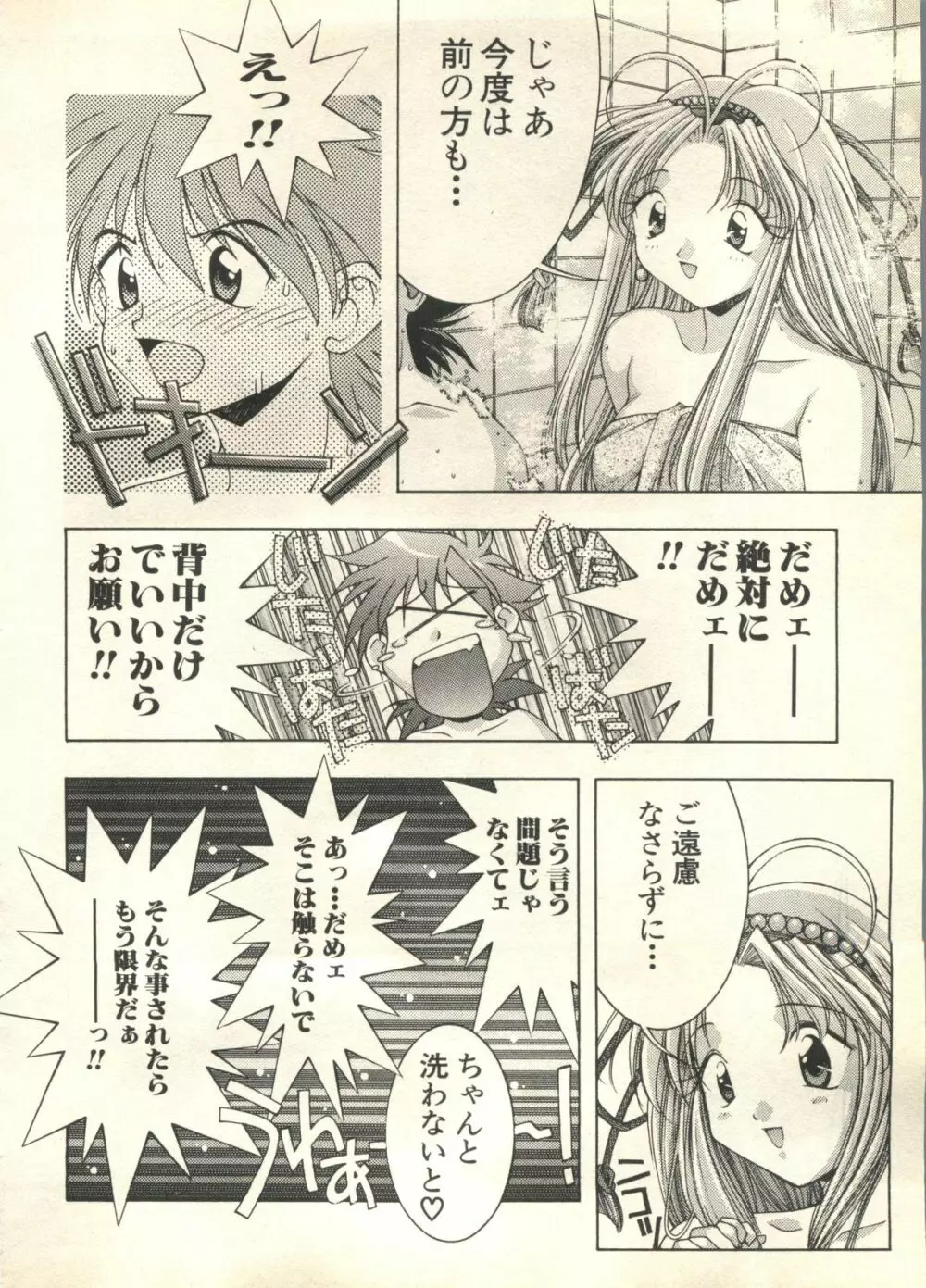 パイク Pai;kuu 1999 March Vol.18 Page.163