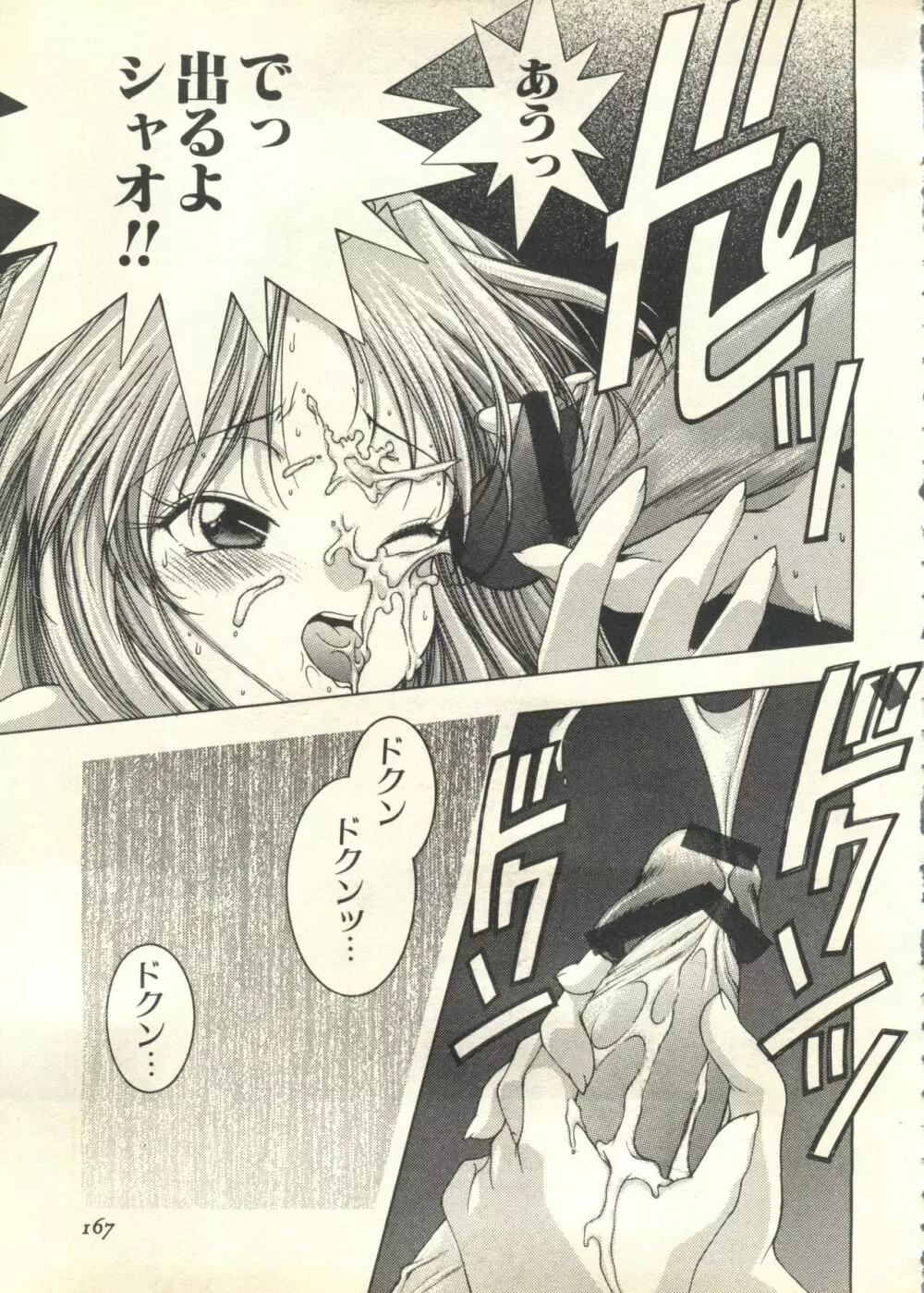 パイク Pai;kuu 1999 March Vol.18 Page.168