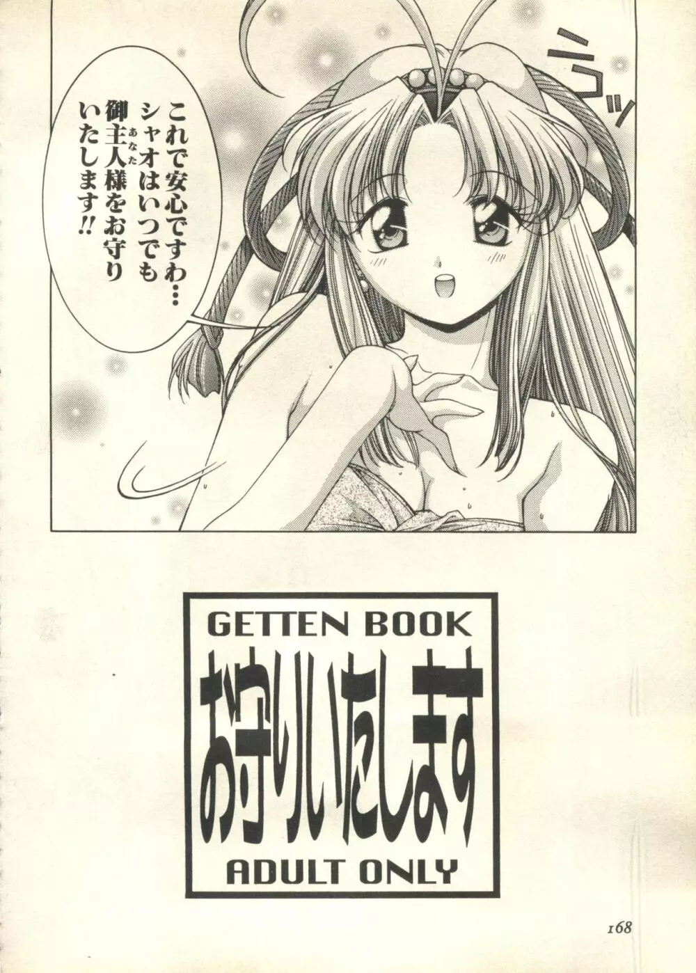 パイク Pai;kuu 1999 March Vol.18 Page.169