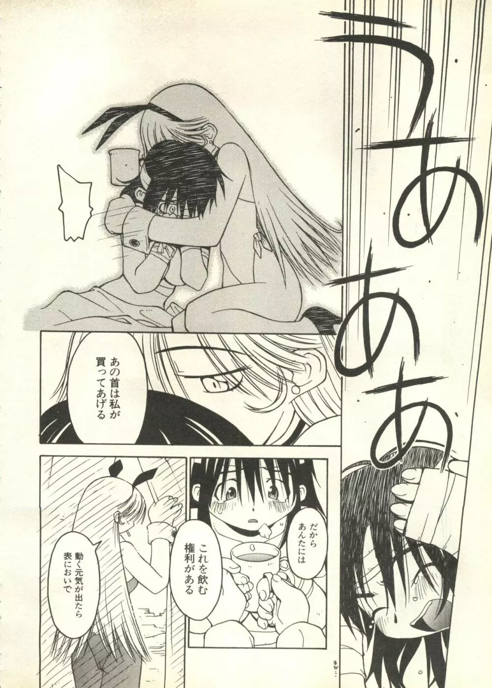 パイク Pai;kuu 1999 March Vol.18 Page.17