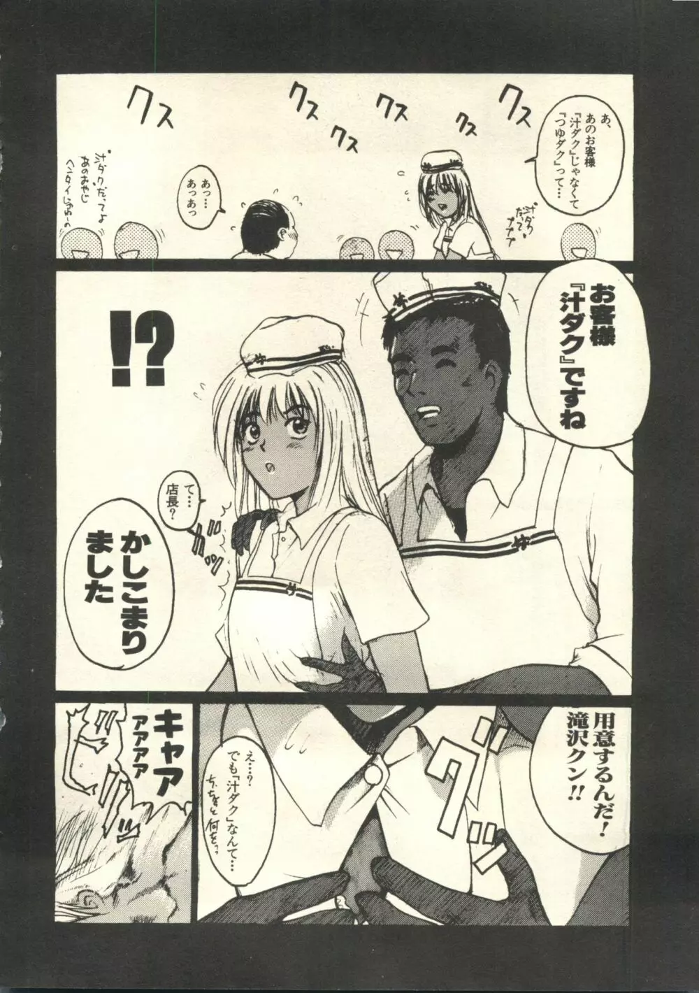 パイク Pai;kuu 1999 March Vol.18 Page.173