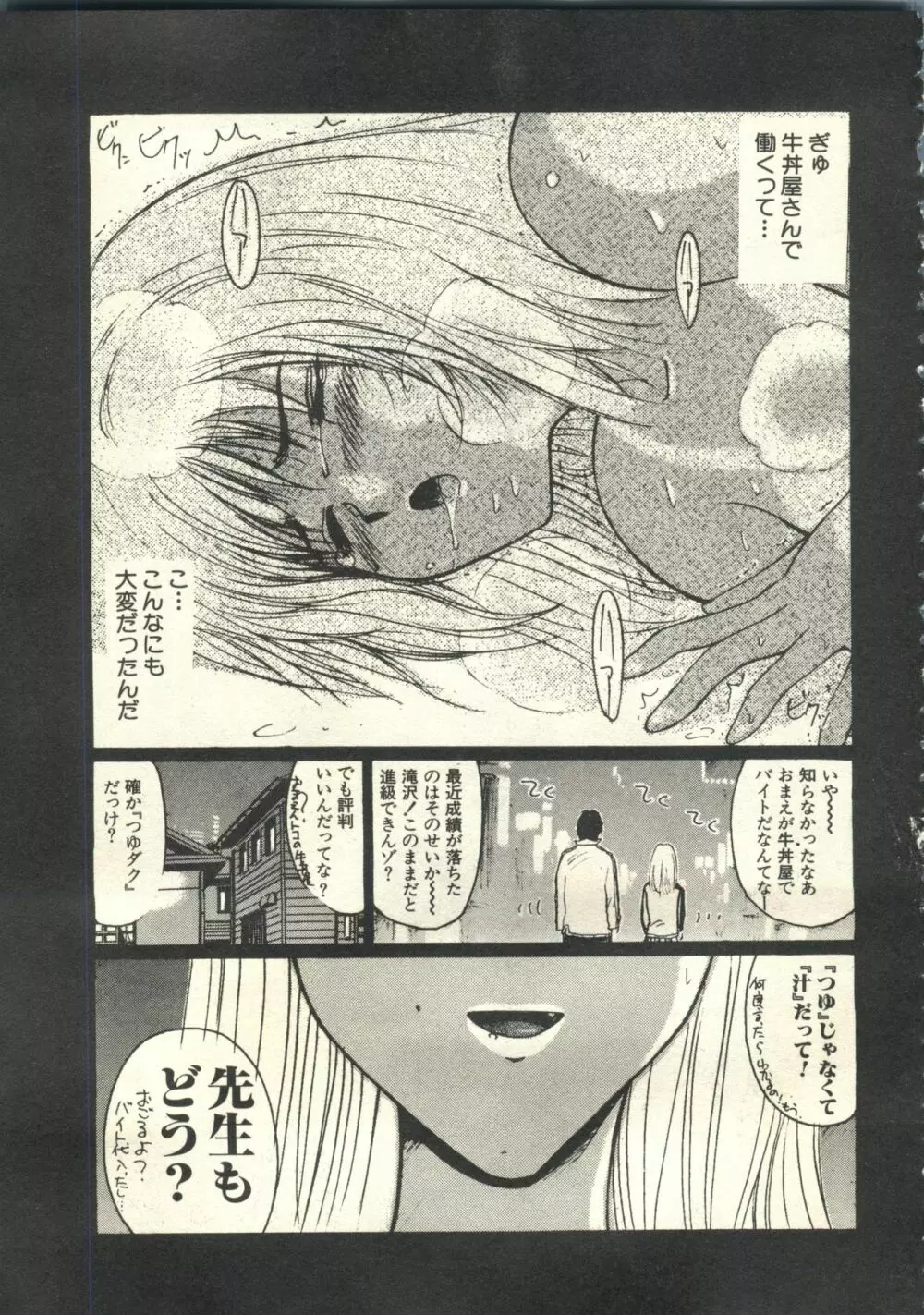 パイク Pai;kuu 1999 March Vol.18 Page.184