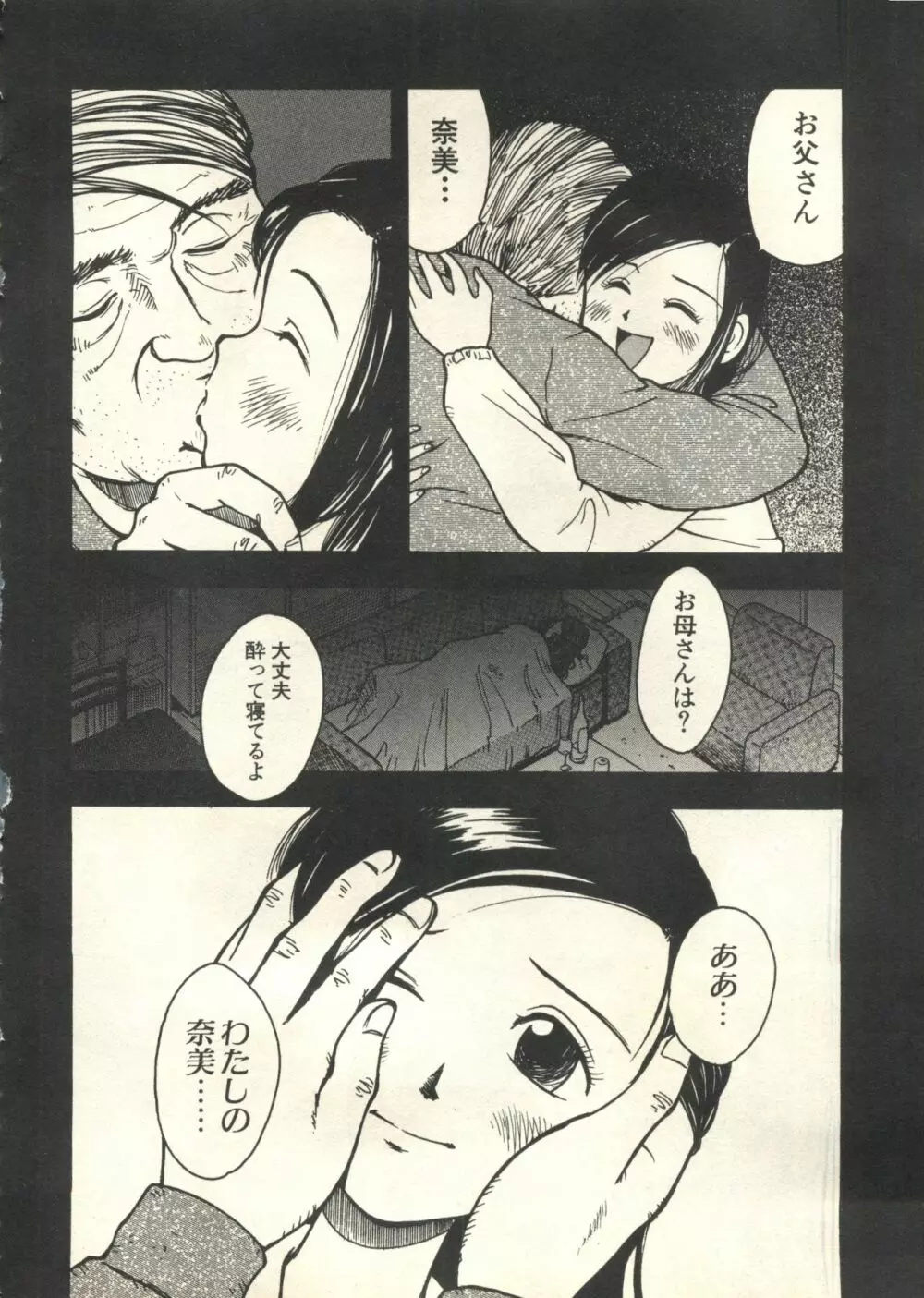 パイク Pai;kuu 1999 March Vol.18 Page.205