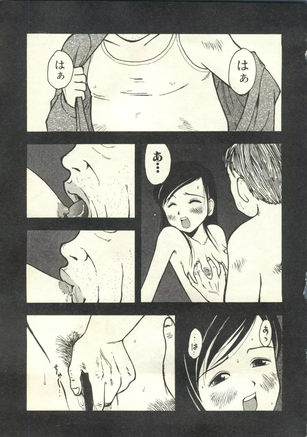 パイク Pai;kuu 1999 March Vol.18 Page.208