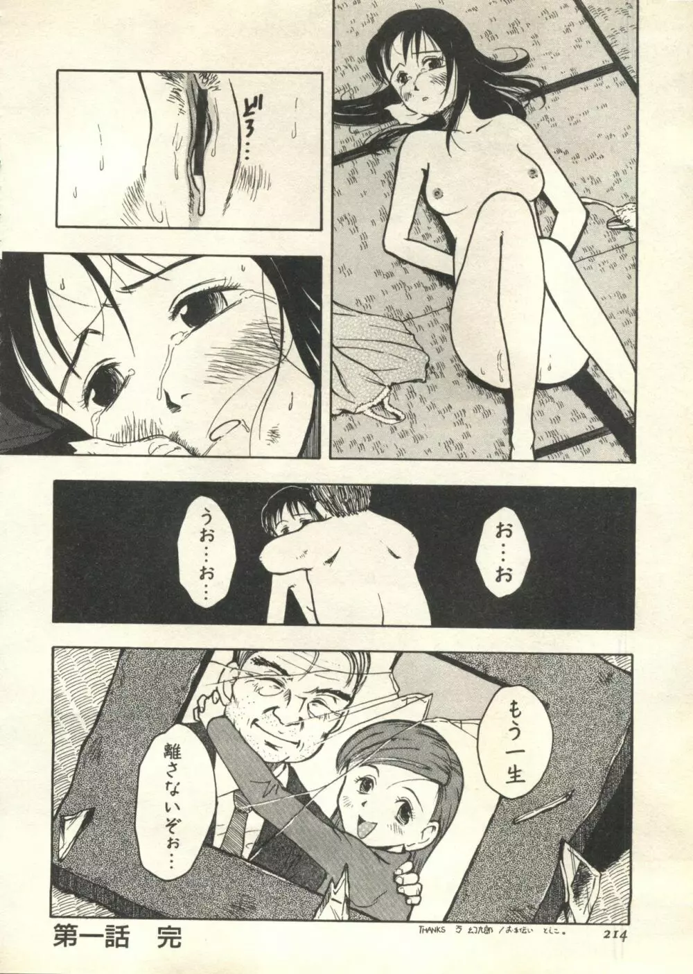 パイク Pai;kuu 1999 March Vol.18 Page.215