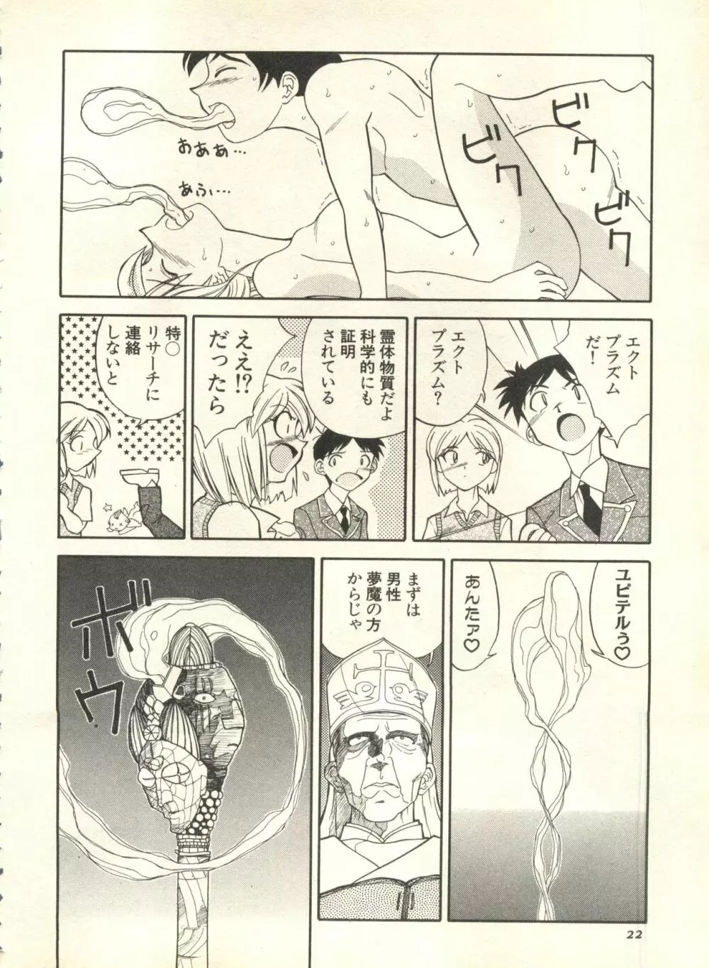 パイク Pai;kuu 1999 March Vol.18 Page.23