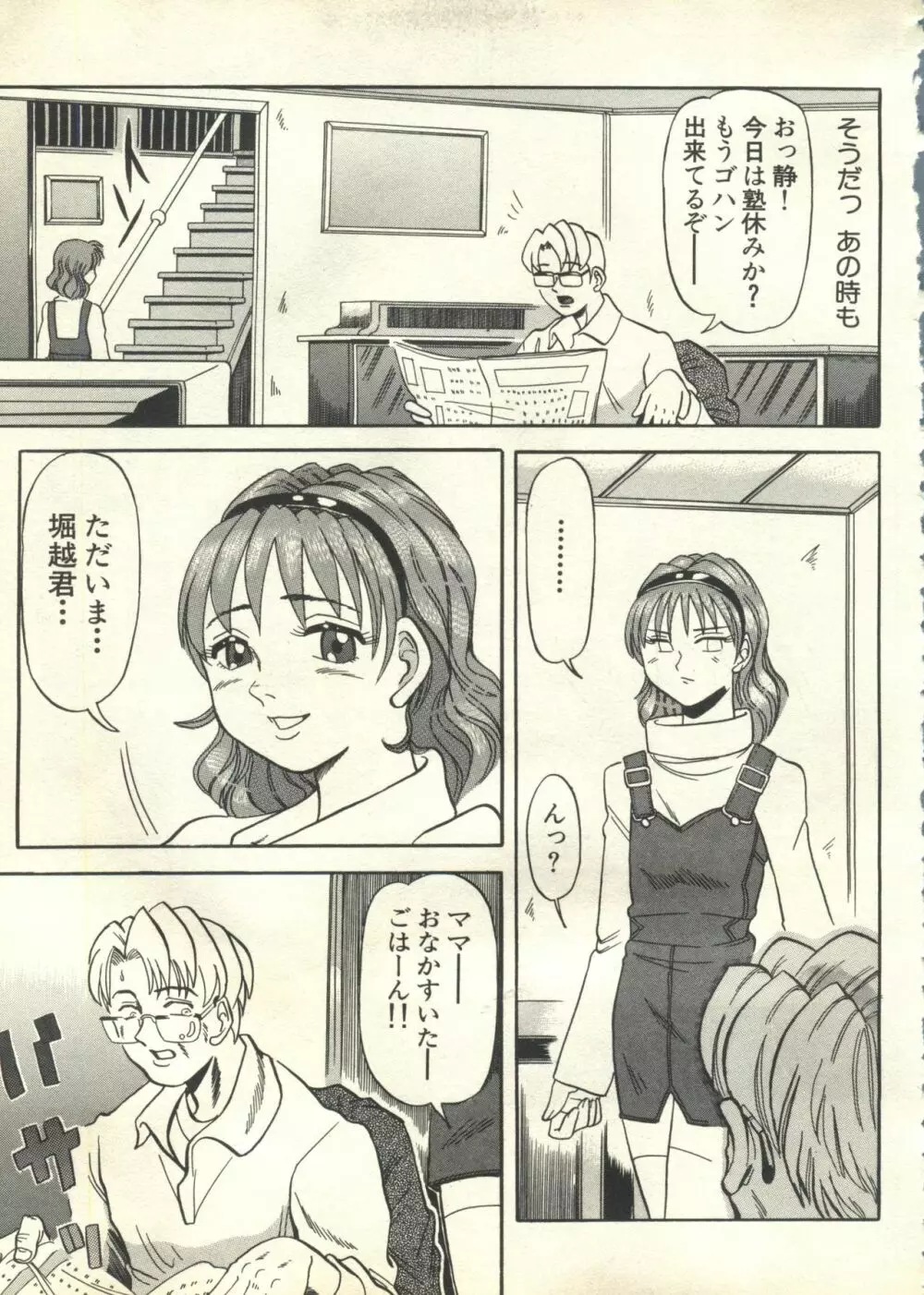 パイク Pai;kuu 1999 March Vol.18 Page.244