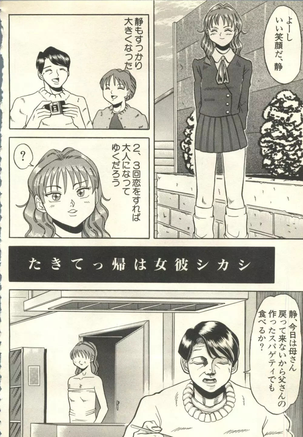 パイク Pai;kuu 1999 March Vol.18 Page.245