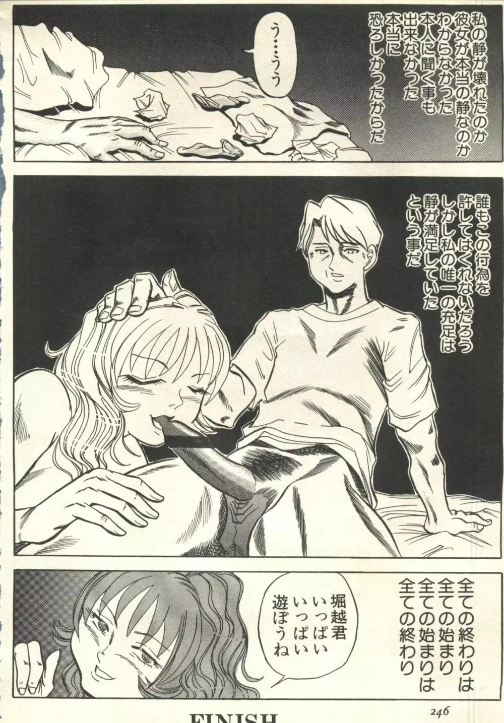 パイク Pai;kuu 1999 March Vol.18 Page.247