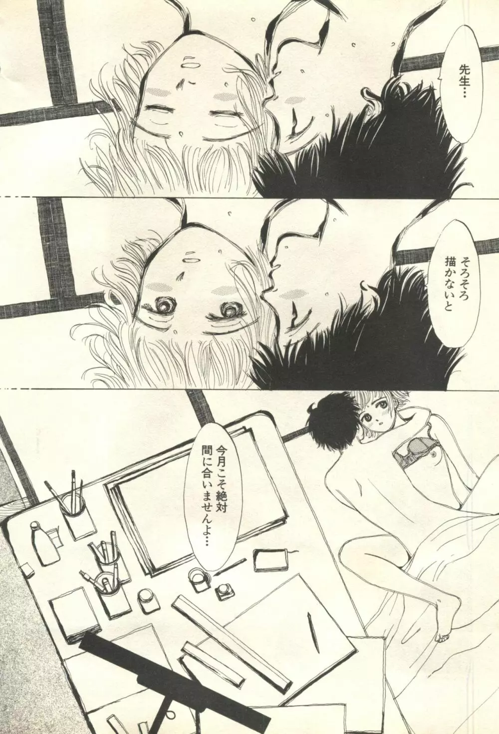 パイク Pai;kuu 1999 March Vol.18 Page.249