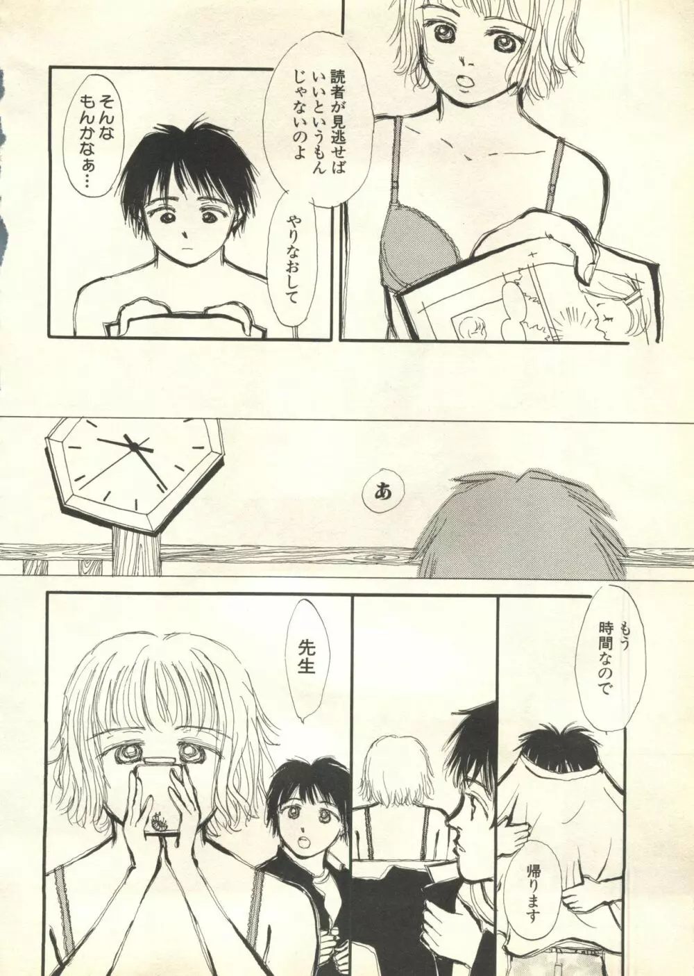 パイク Pai;kuu 1999 March Vol.18 Page.253