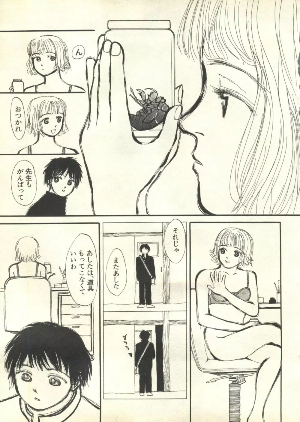 パイク Pai;kuu 1999 March Vol.18 Page.254