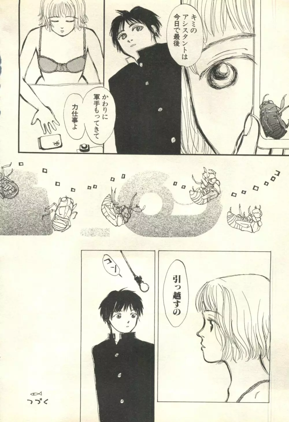 パイク Pai;kuu 1999 March Vol.18 Page.255