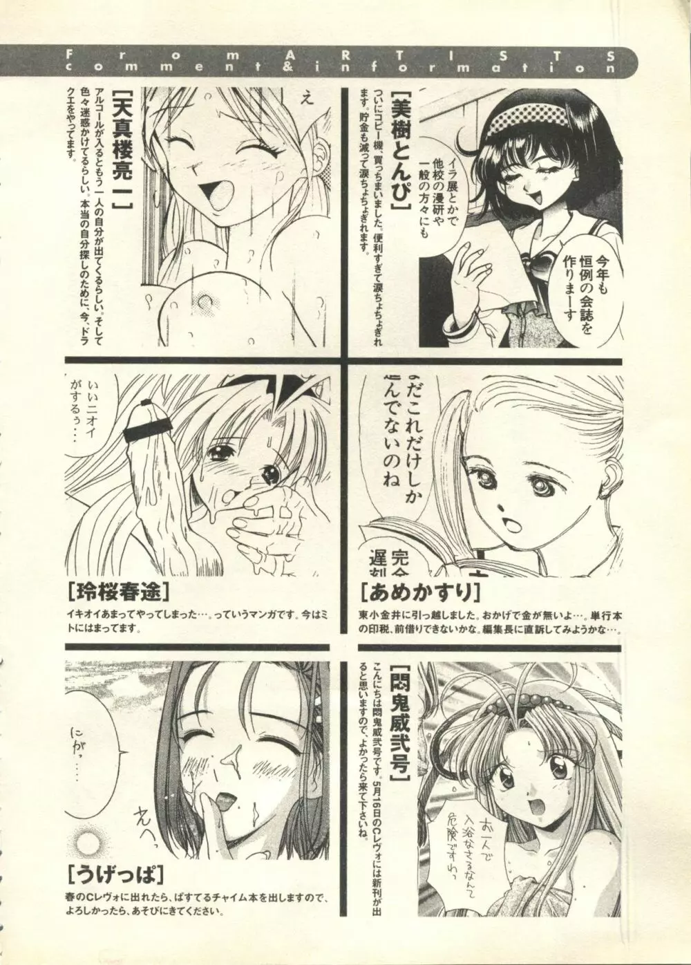 パイク Pai;kuu 1999 March Vol.18 Page.273