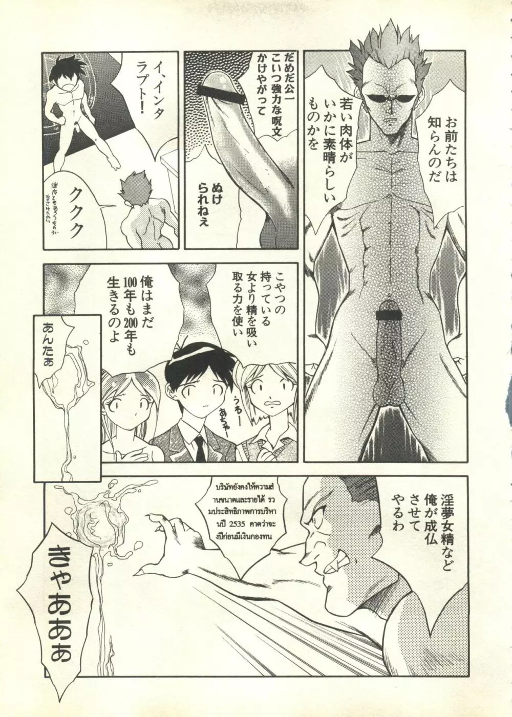 パイク Pai;kuu 1999 March Vol.18 Page.28