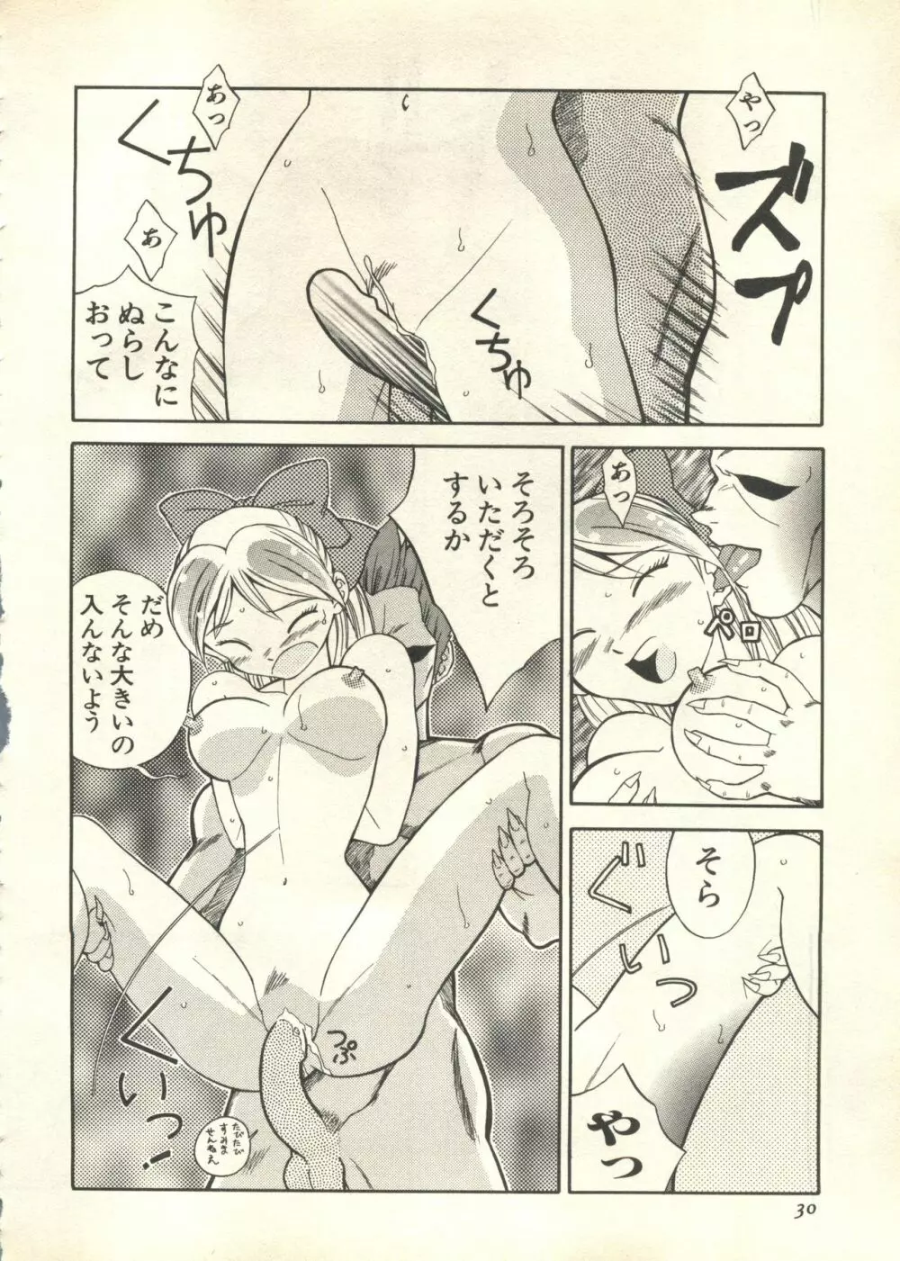 パイク Pai;kuu 1999 March Vol.18 Page.31