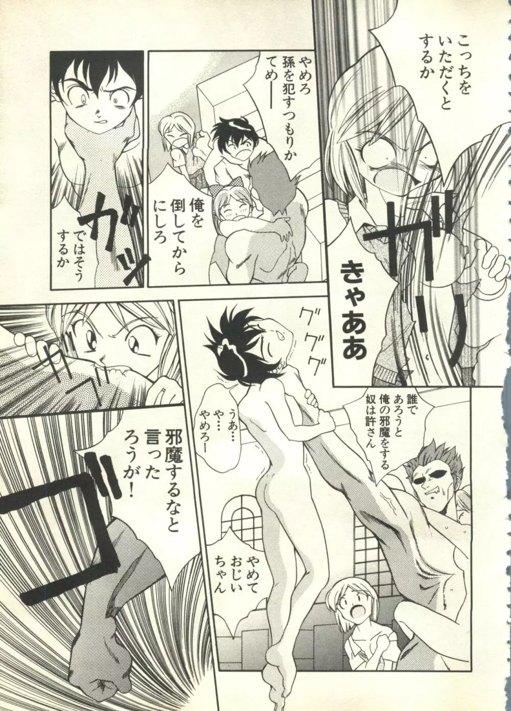 パイク Pai;kuu 1999 March Vol.18 Page.34