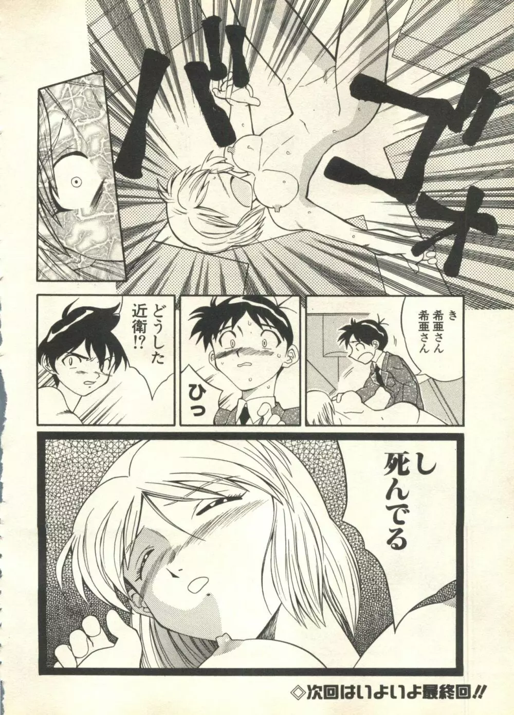 パイク Pai;kuu 1999 March Vol.18 Page.35